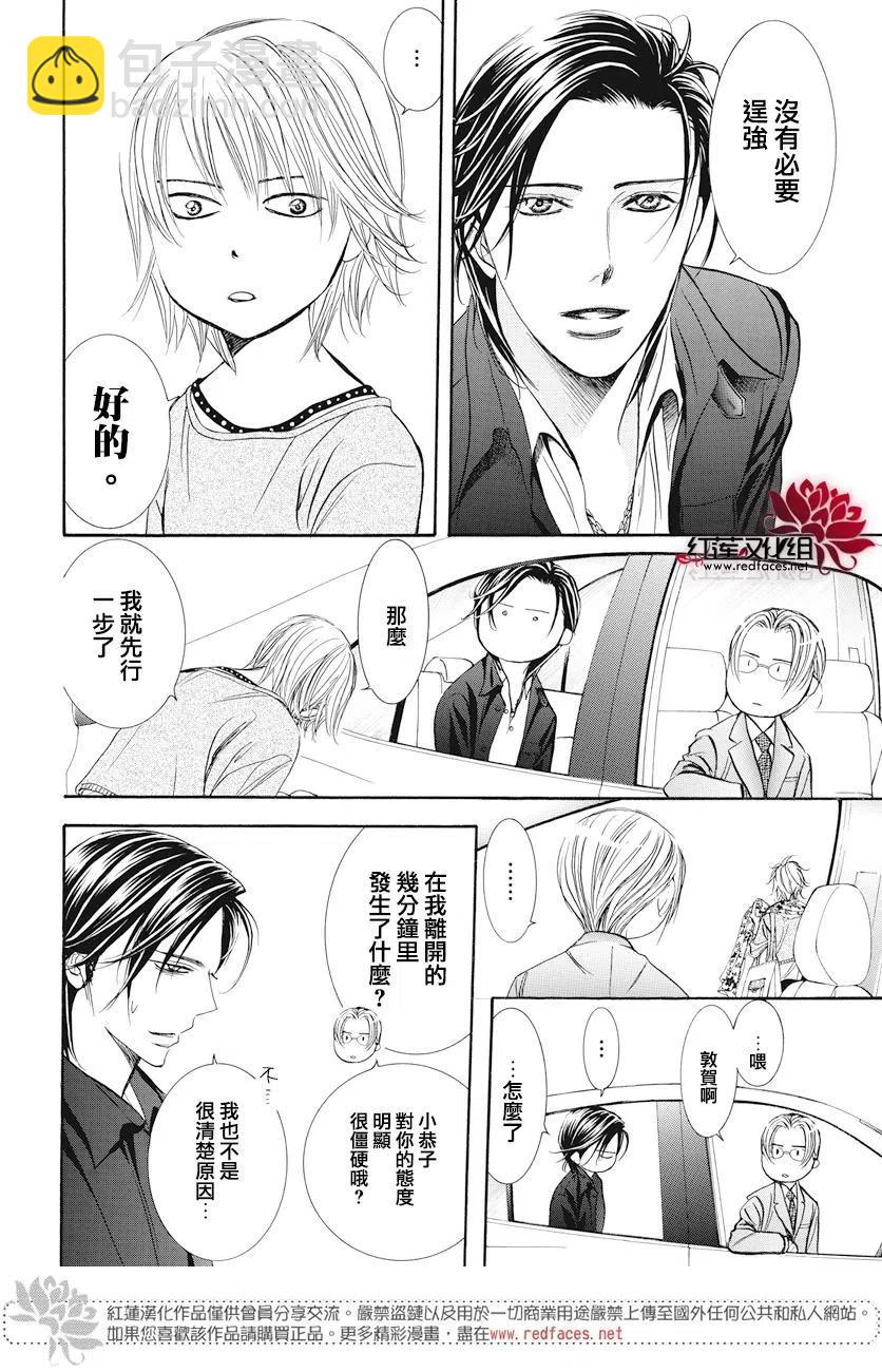 《SKIPBEAT！华丽的挑战》第263话 第5页