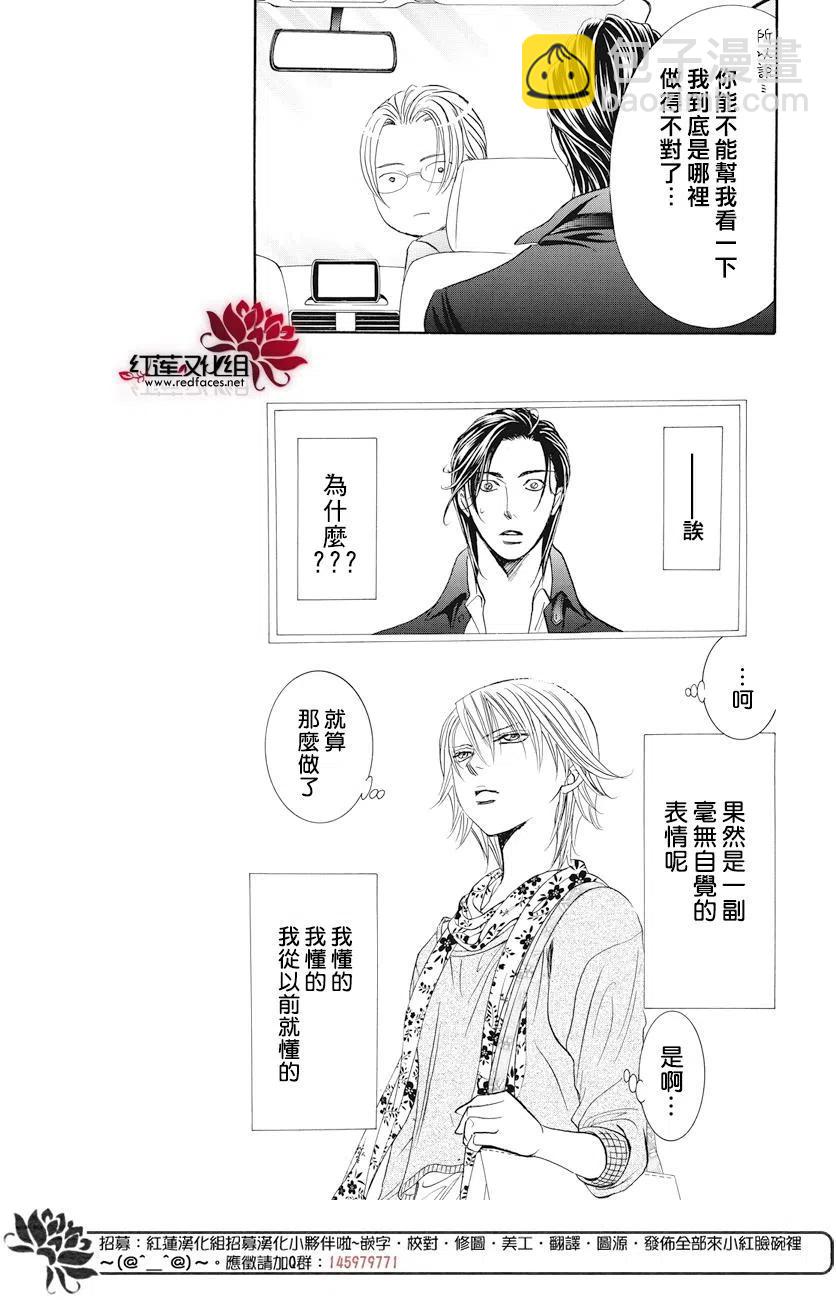 《SKIPBEAT！华丽的挑战》第263话 第6页