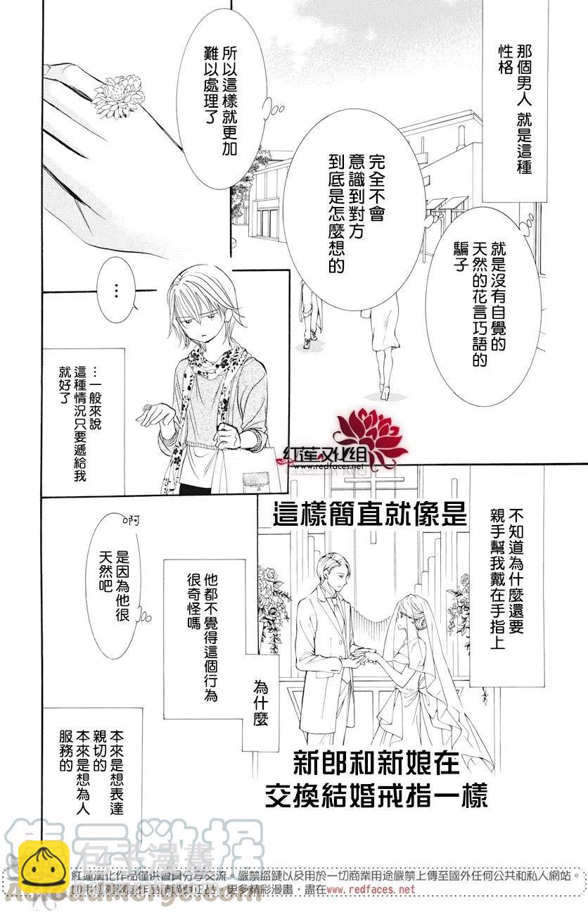 《SKIPBEAT！华丽的挑战》第263话 第7页