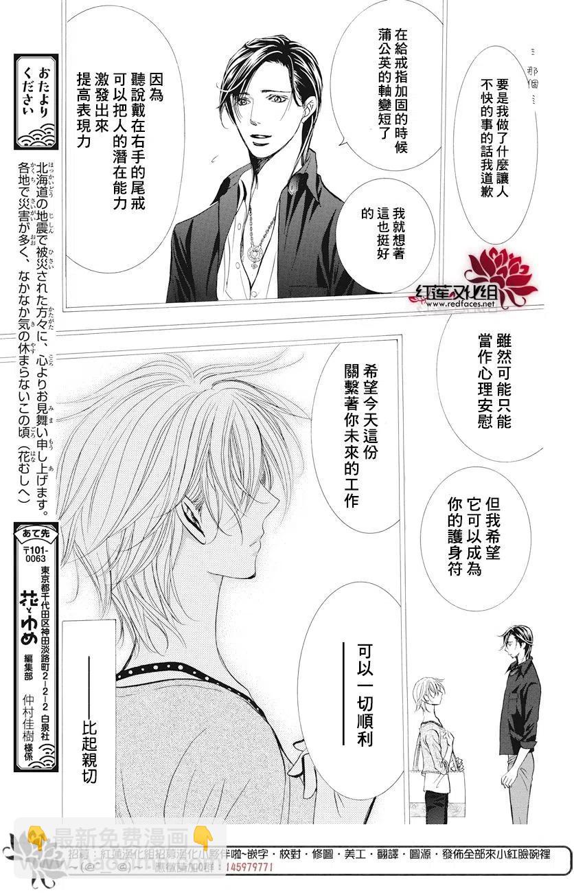 《SKIPBEAT！华丽的挑战》第263话 第8页