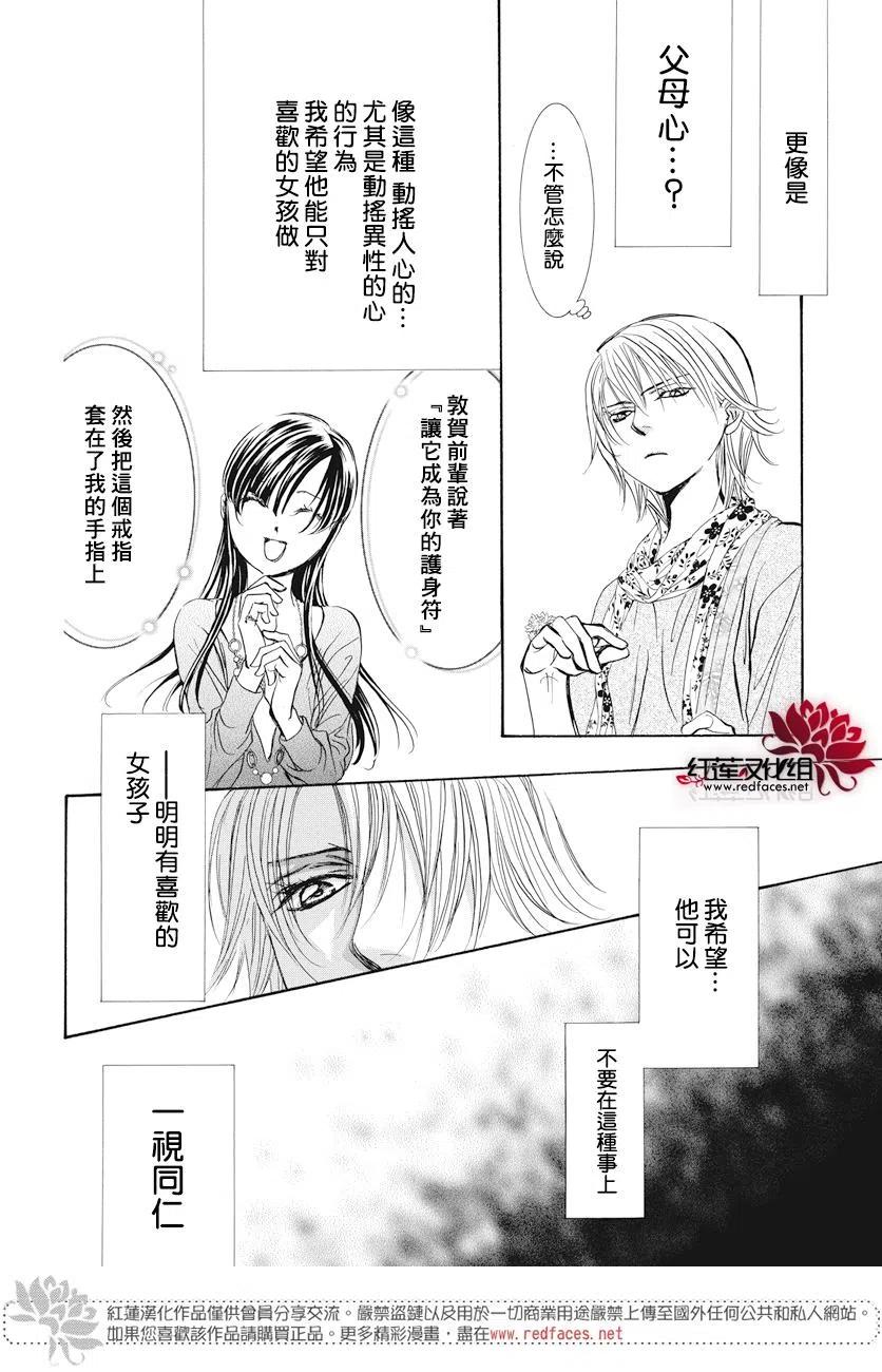 《SKIPBEAT！华丽的挑战》第263话 第9页
