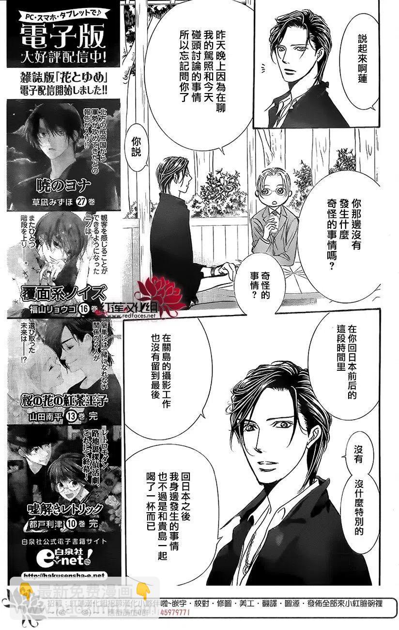 《SKIPBEAT！华丽的挑战》第262话 第11页