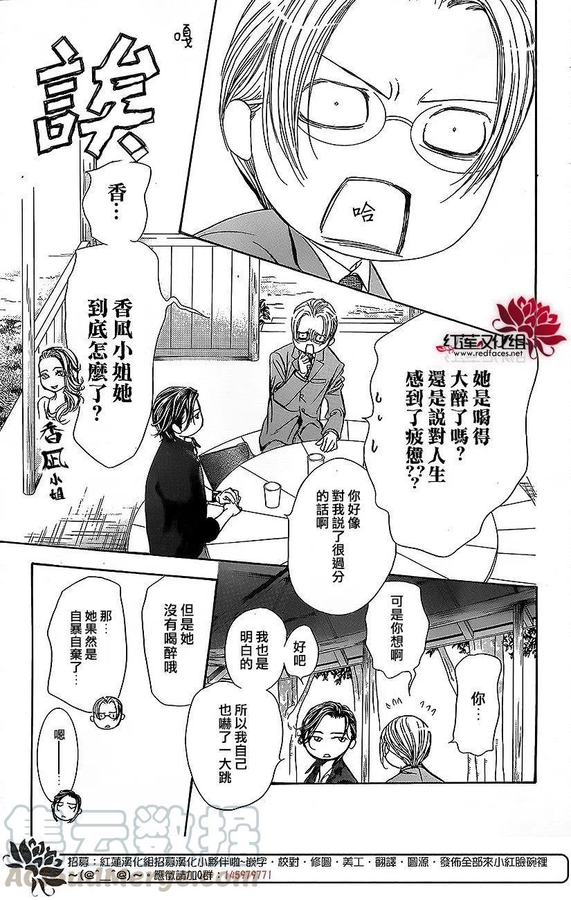 《SKIPBEAT！华丽的挑战》第262话 第13页
