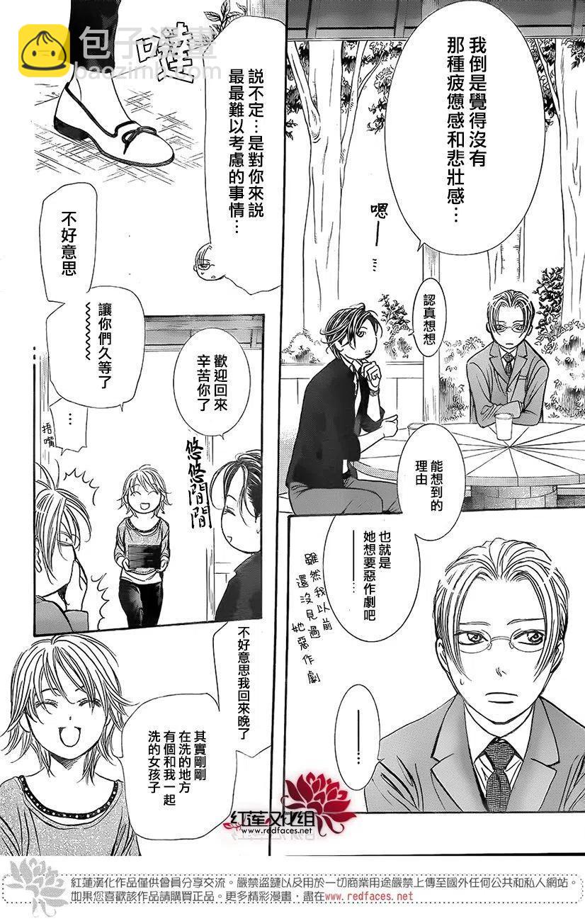 《SKIPBEAT！华丽的挑战》第262话 第14页