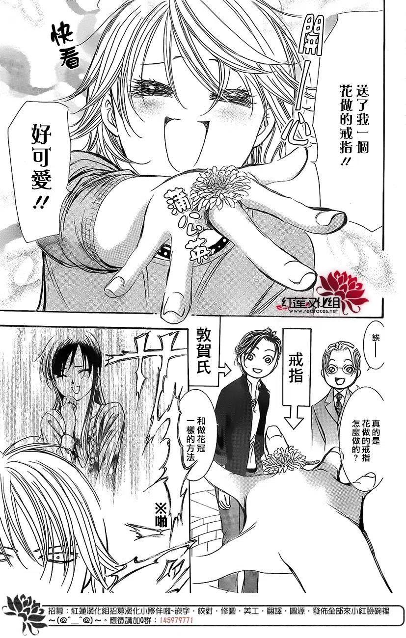 《SKIPBEAT！华丽的挑战》第262话 第15页