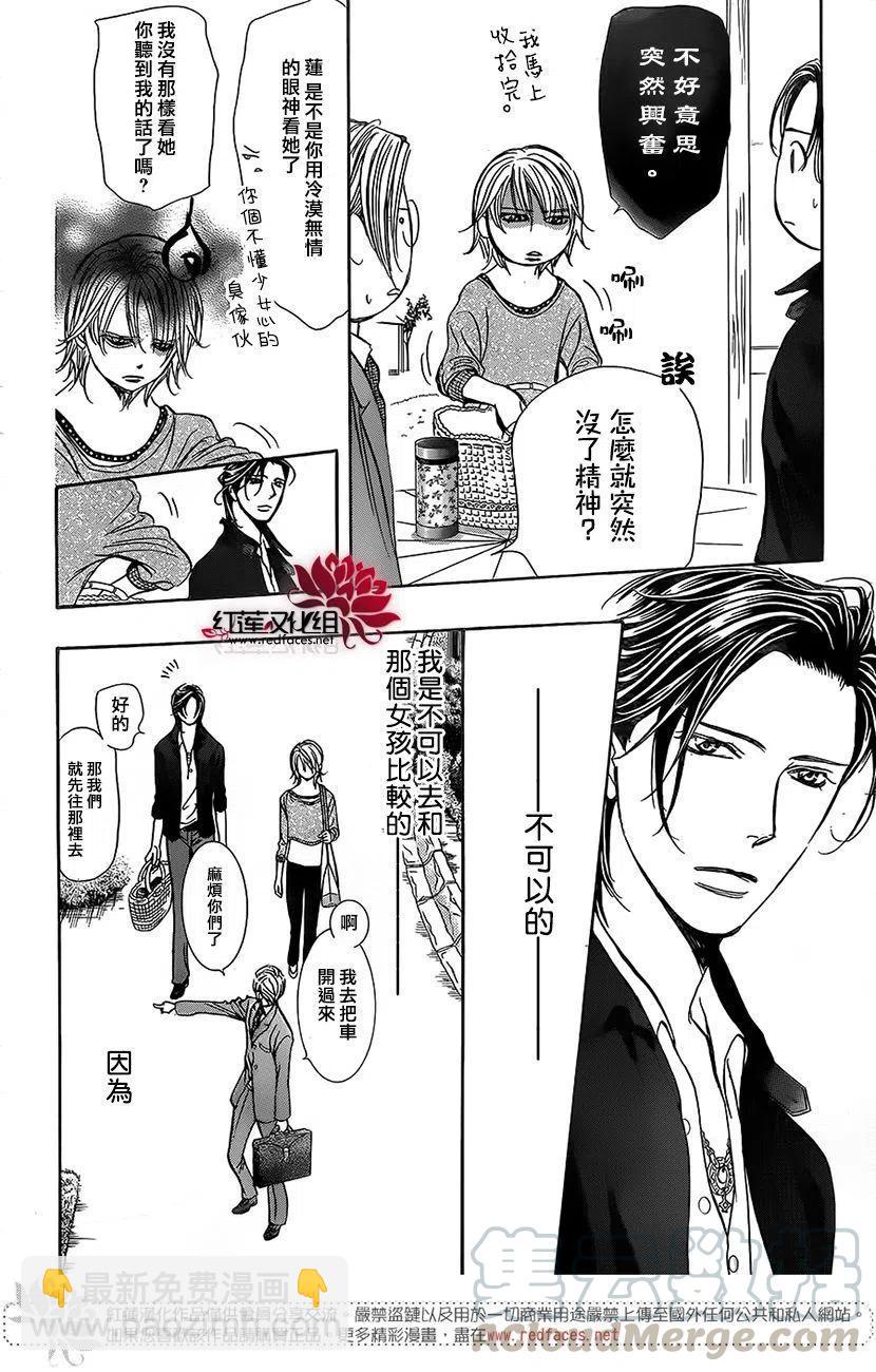 《SKIPBEAT！华丽的挑战》第262话 第16页