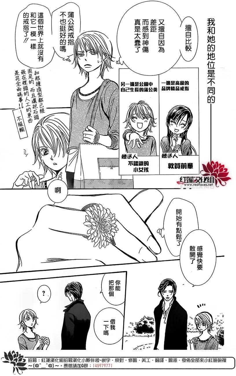 《SKIPBEAT！华丽的挑战》第262话 第17页