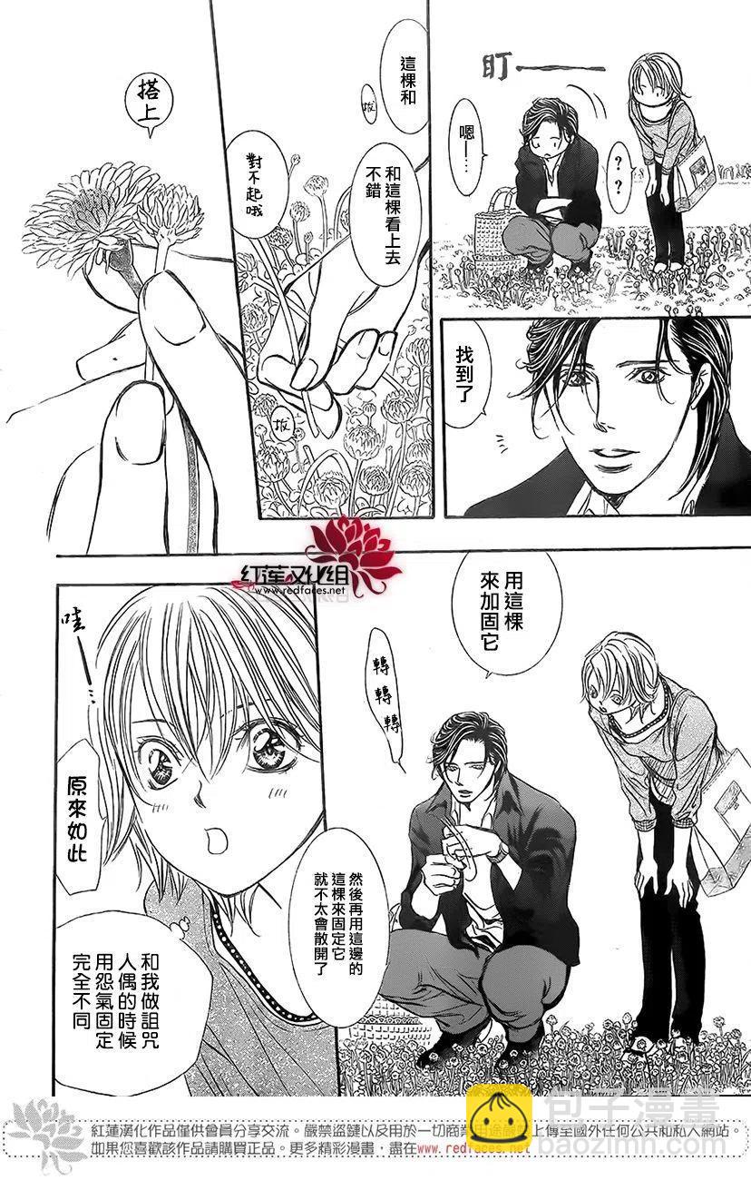 《SKIPBEAT！华丽的挑战》第262话 第18页