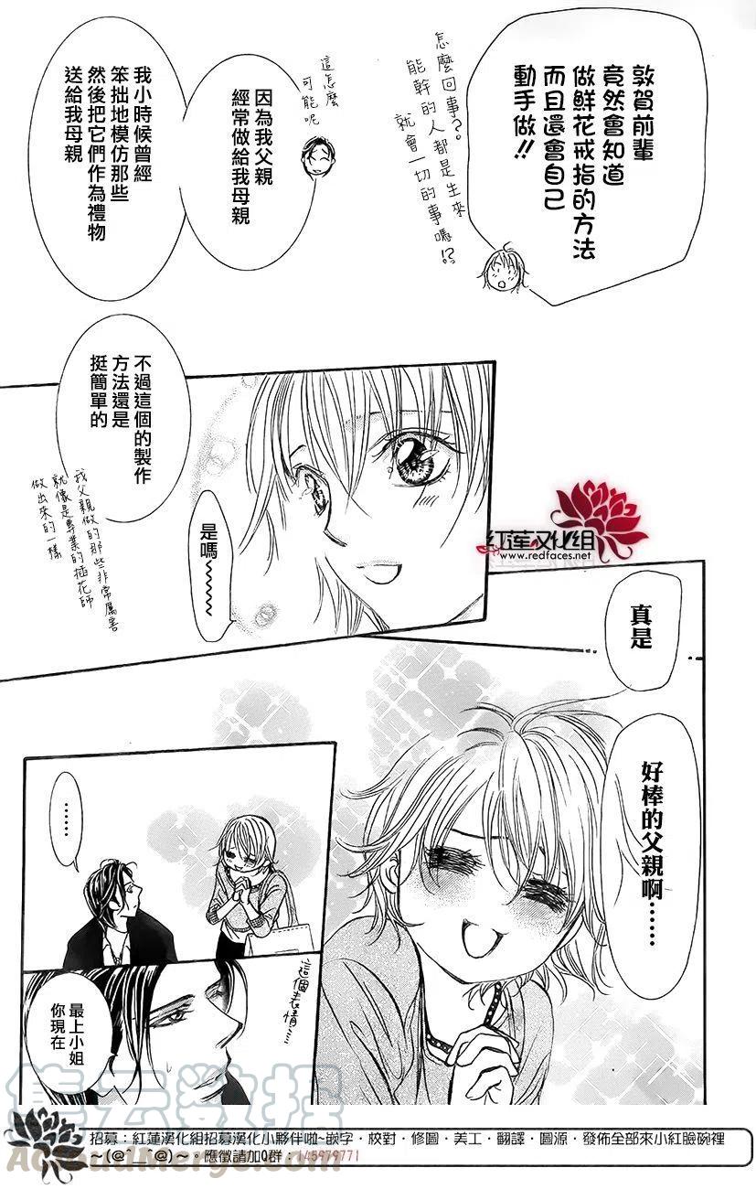 《SKIPBEAT！华丽的挑战》第262话 第19页