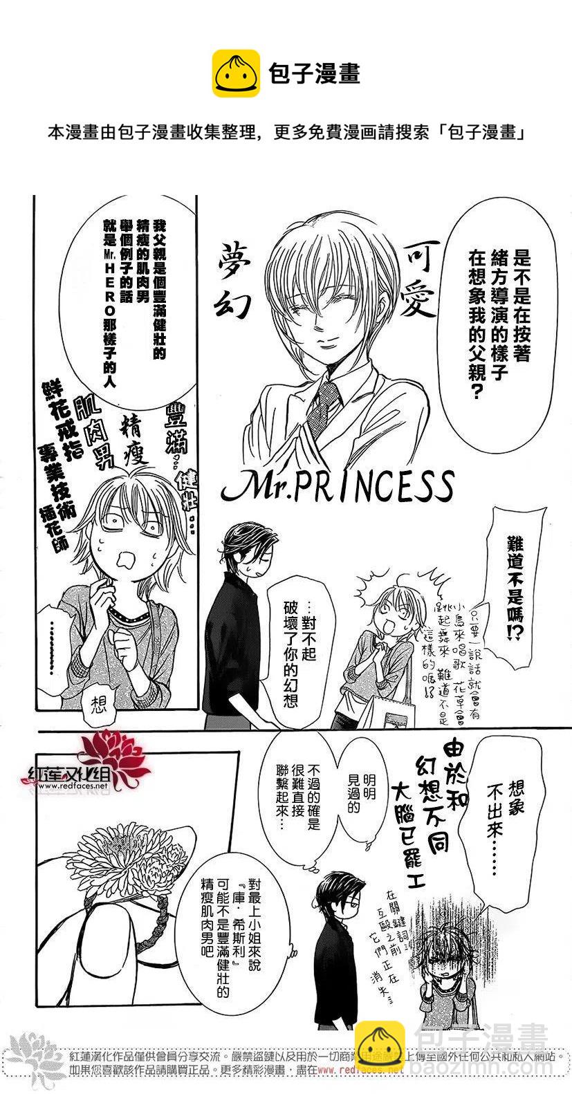 《SKIPBEAT！华丽的挑战》第262话 第20页