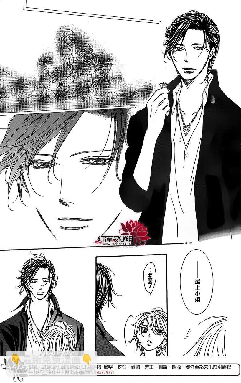 《SKIPBEAT！华丽的挑战》第262话 第21页