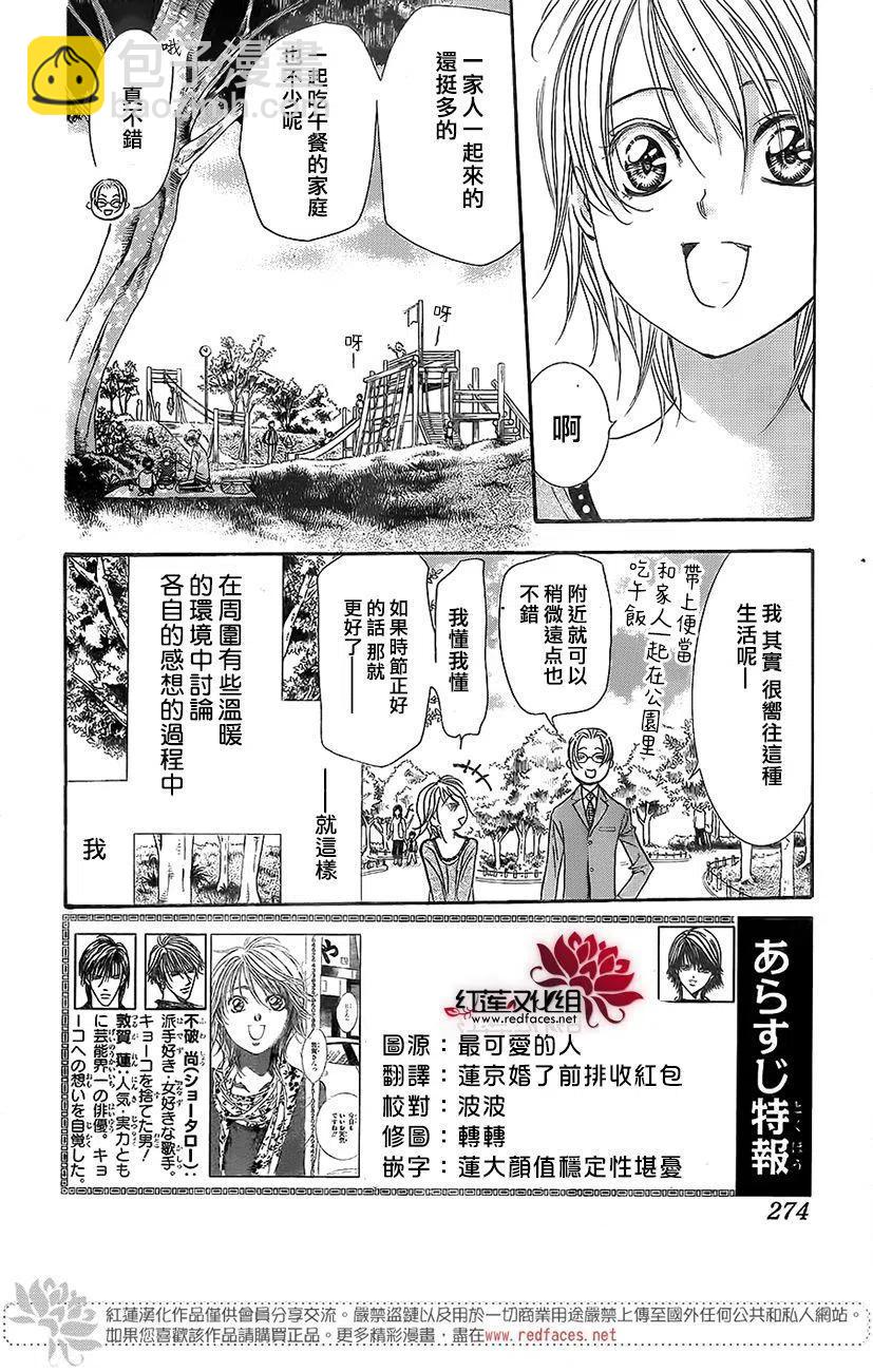 《SKIPBEAT！华丽的挑战》第262话 第2页