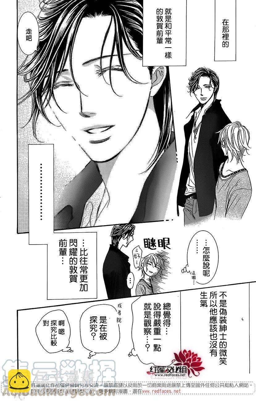 《SKIPBEAT！华丽的挑战》第262话 第4页