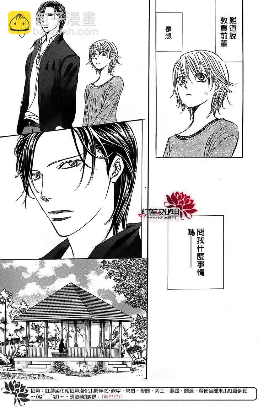 《SKIPBEAT！华丽的挑战》第262话 第5页