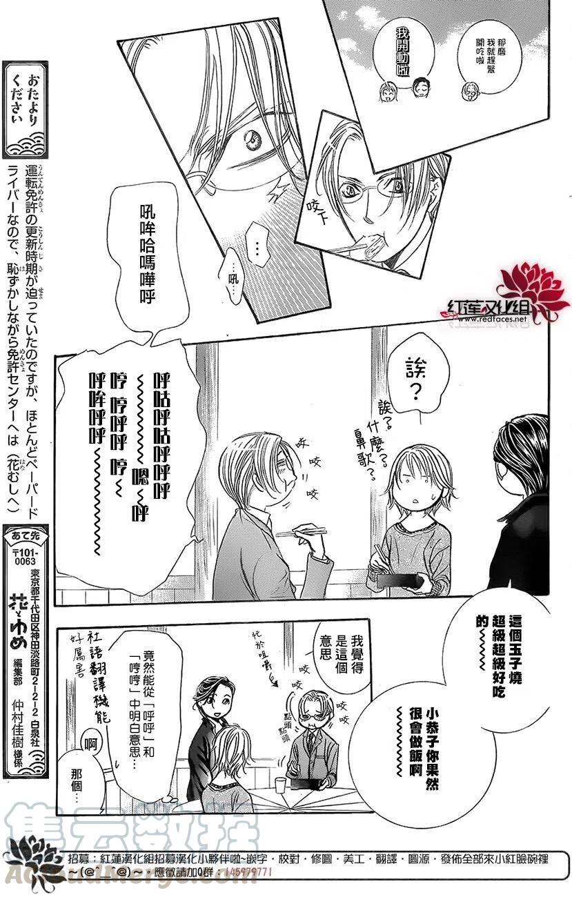 《SKIPBEAT！华丽的挑战》第262话 第7页