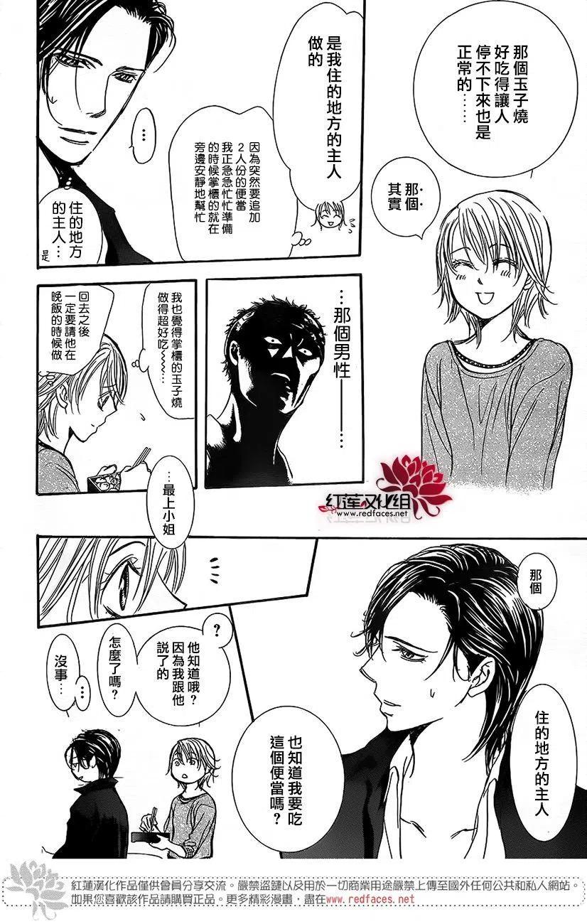 《SKIPBEAT！华丽的挑战》第262话 第8页