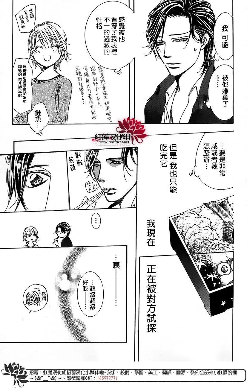《SKIPBEAT！华丽的挑战》第262话 第9页