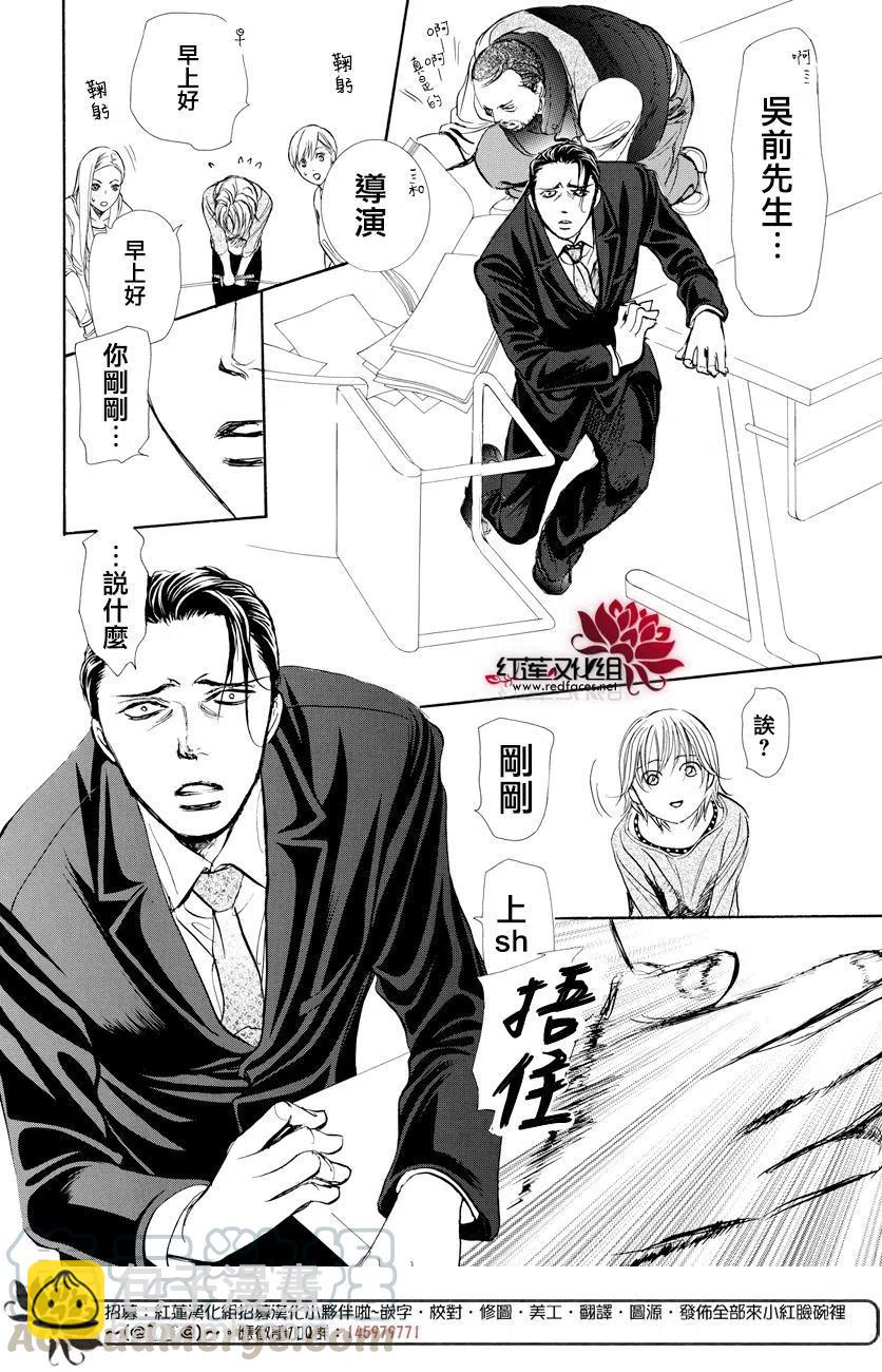 《SKIPBEAT！华丽的挑战》第264话 第10页