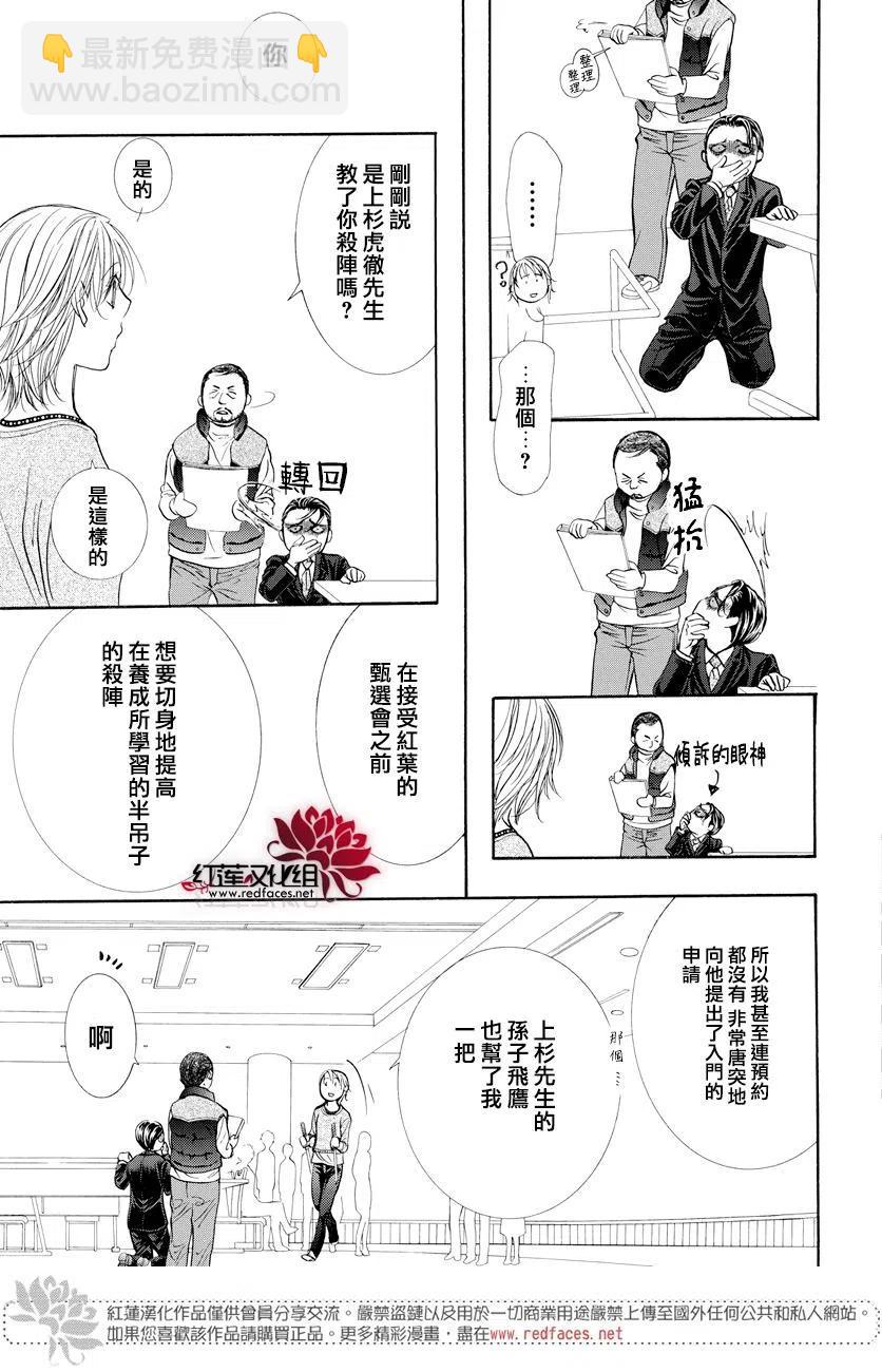 《SKIPBEAT！华丽的挑战》第264话 第11页