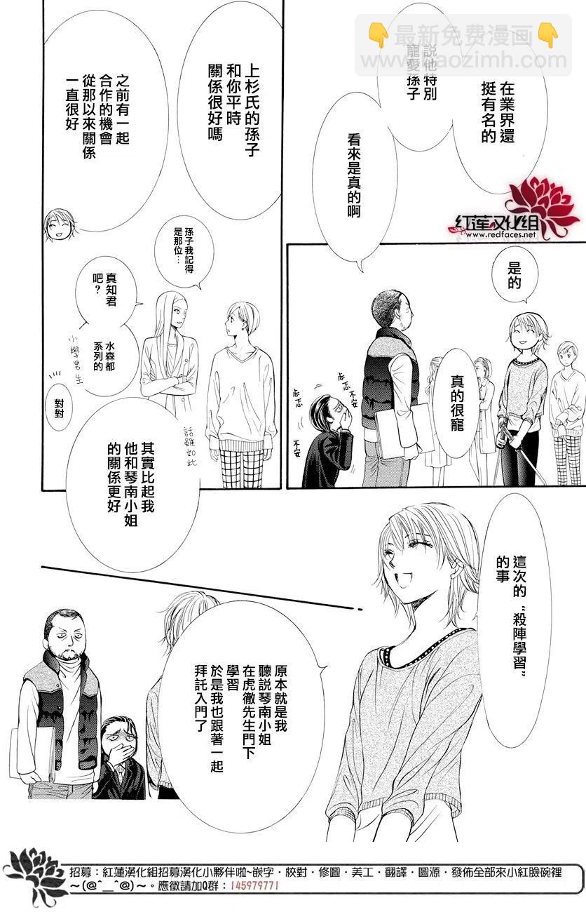 《SKIPBEAT！华丽的挑战》第264话 第12页