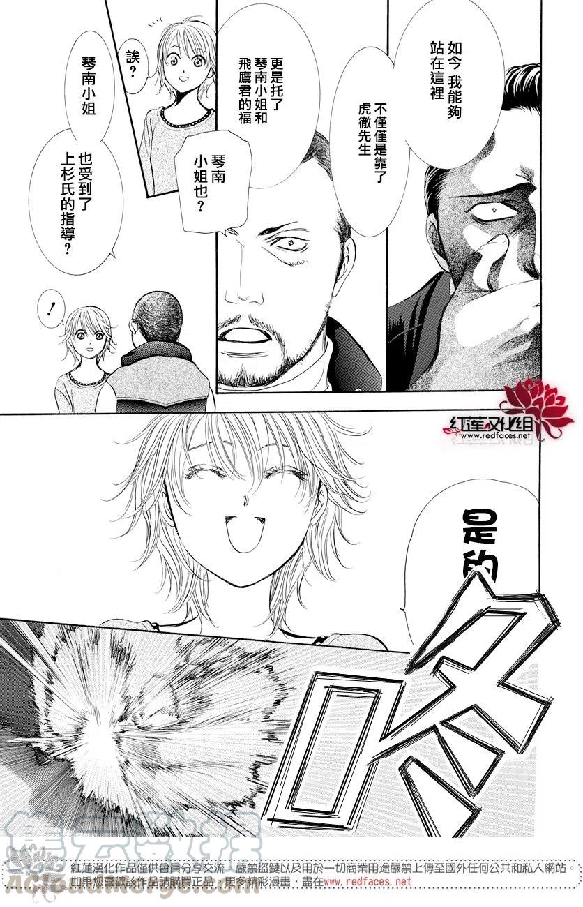 《SKIPBEAT！华丽的挑战》第264话 第13页