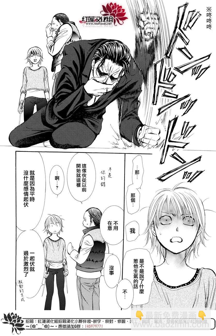 《SKIPBEAT！华丽的挑战》第264话 第14页
