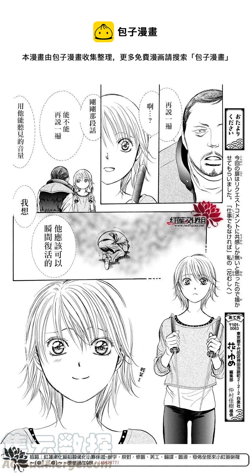 《SKIPBEAT！华丽的挑战》第264话 第16页