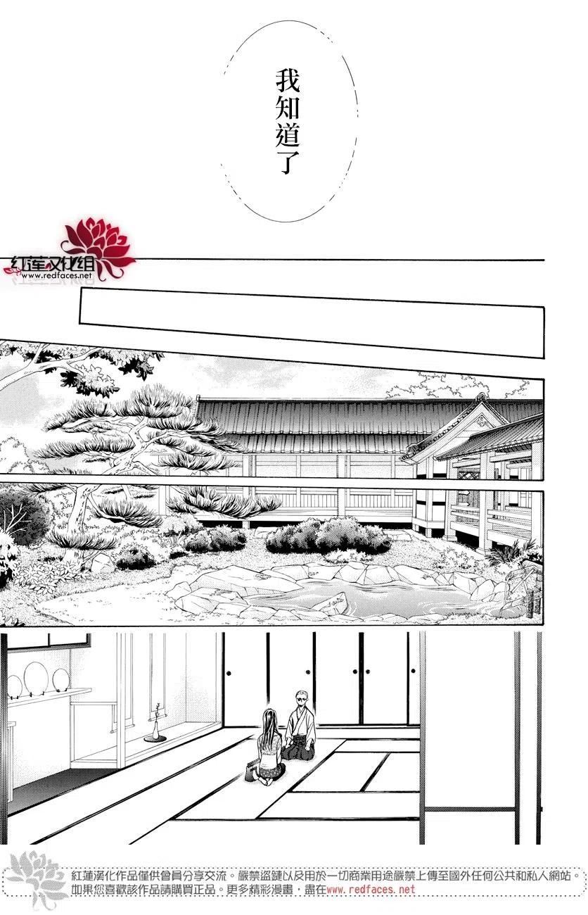 《SKIPBEAT！华丽的挑战》第264话 第17页