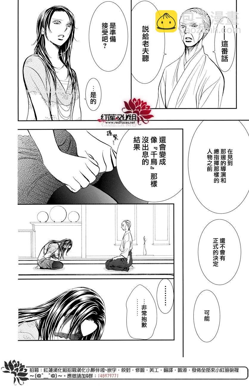 《SKIPBEAT！华丽的挑战》第264话 第18页