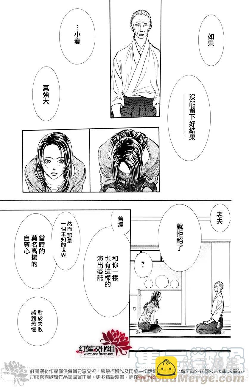 《SKIPBEAT！华丽的挑战》第264话 第19页