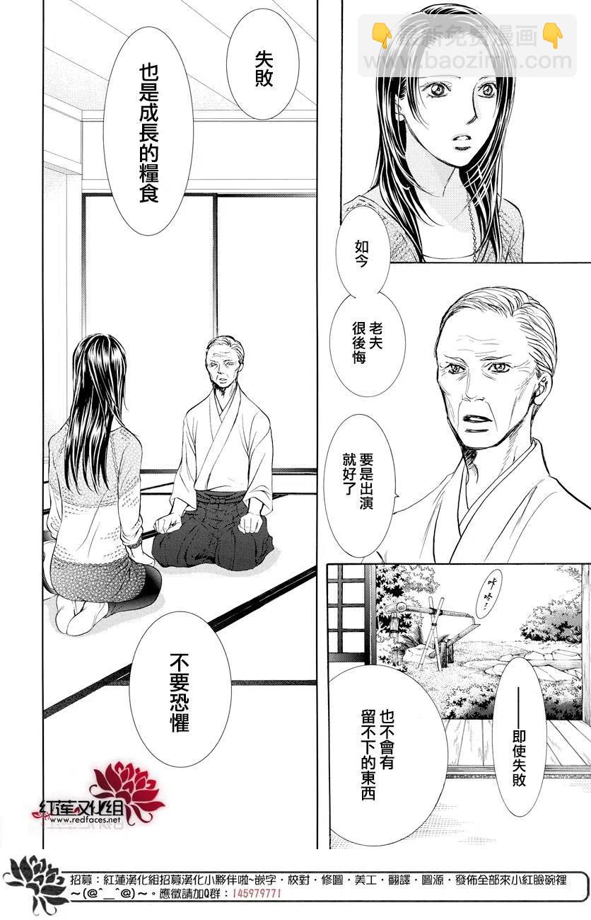 《SKIPBEAT！华丽的挑战》第264话 第20页