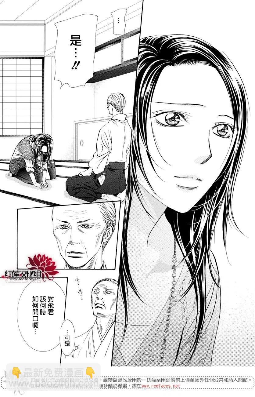 《SKIPBEAT！华丽的挑战》第264话 第21页