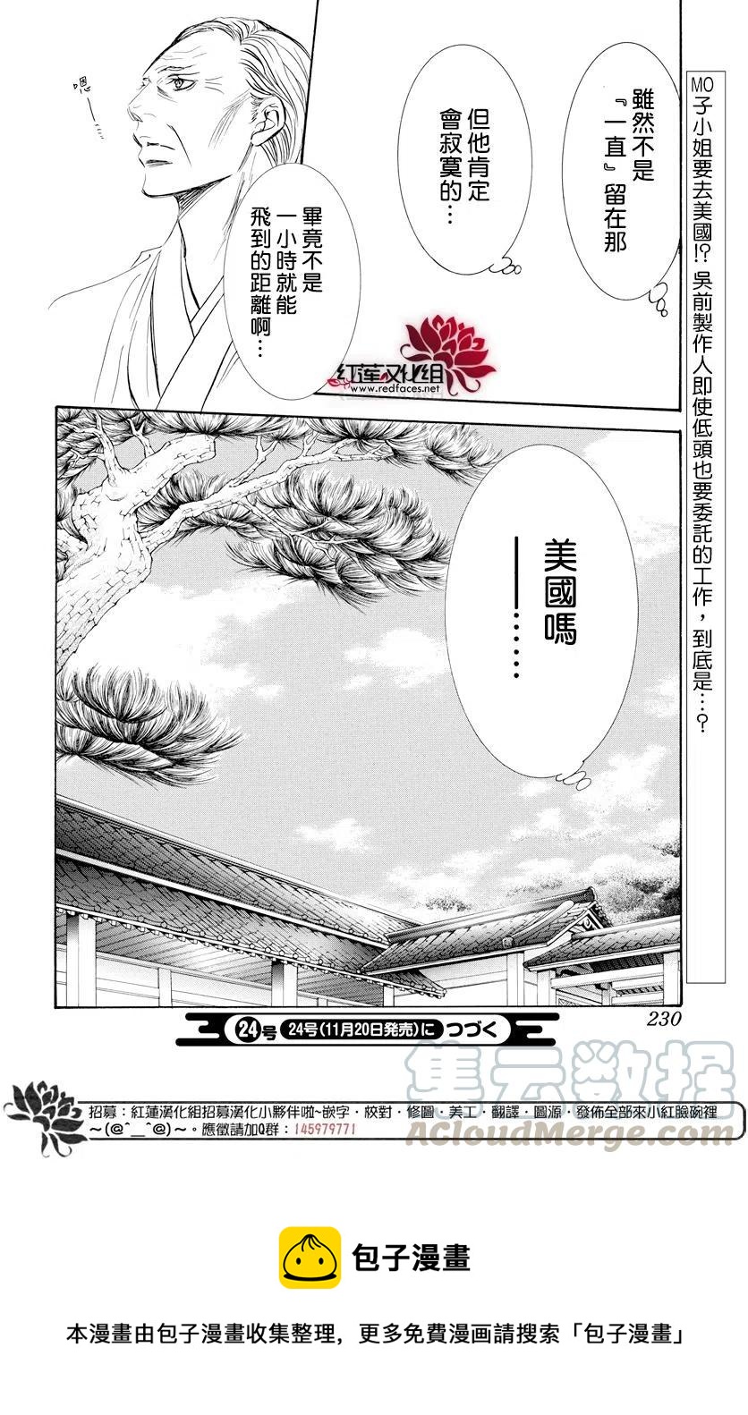 《SKIPBEAT！华丽的挑战》第264话 第22页