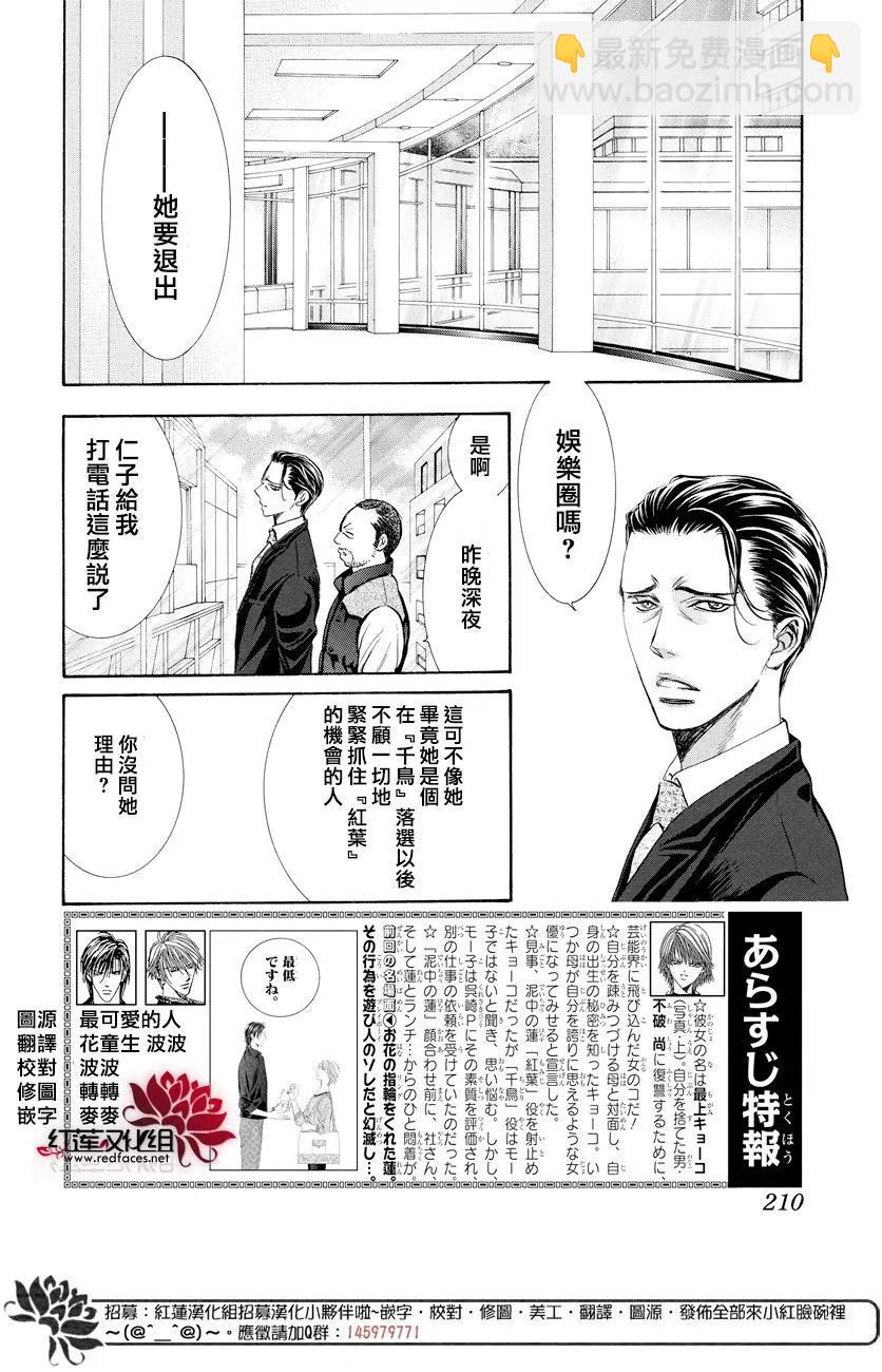 《SKIPBEAT！华丽的挑战》第264话 第2页