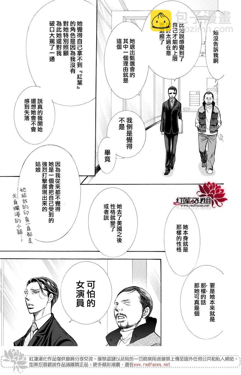 《SKIPBEAT！华丽的挑战》第264话 第3页