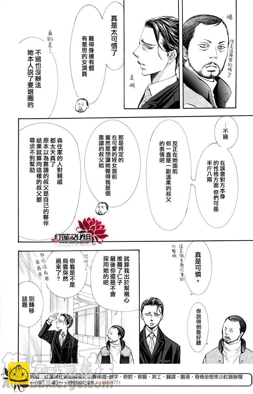 《SKIPBEAT！华丽的挑战》第264话 第4页