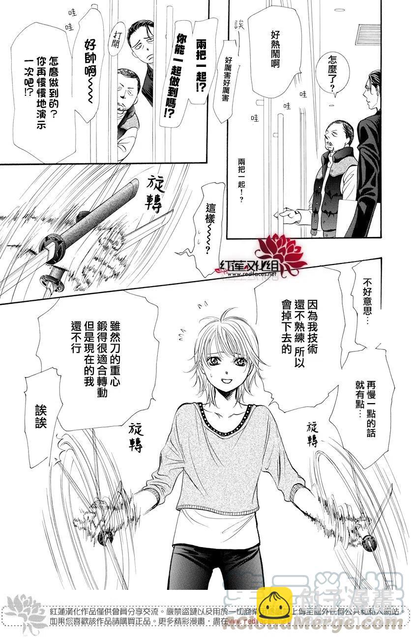《SKIPBEAT！华丽的挑战》第264话 第7页