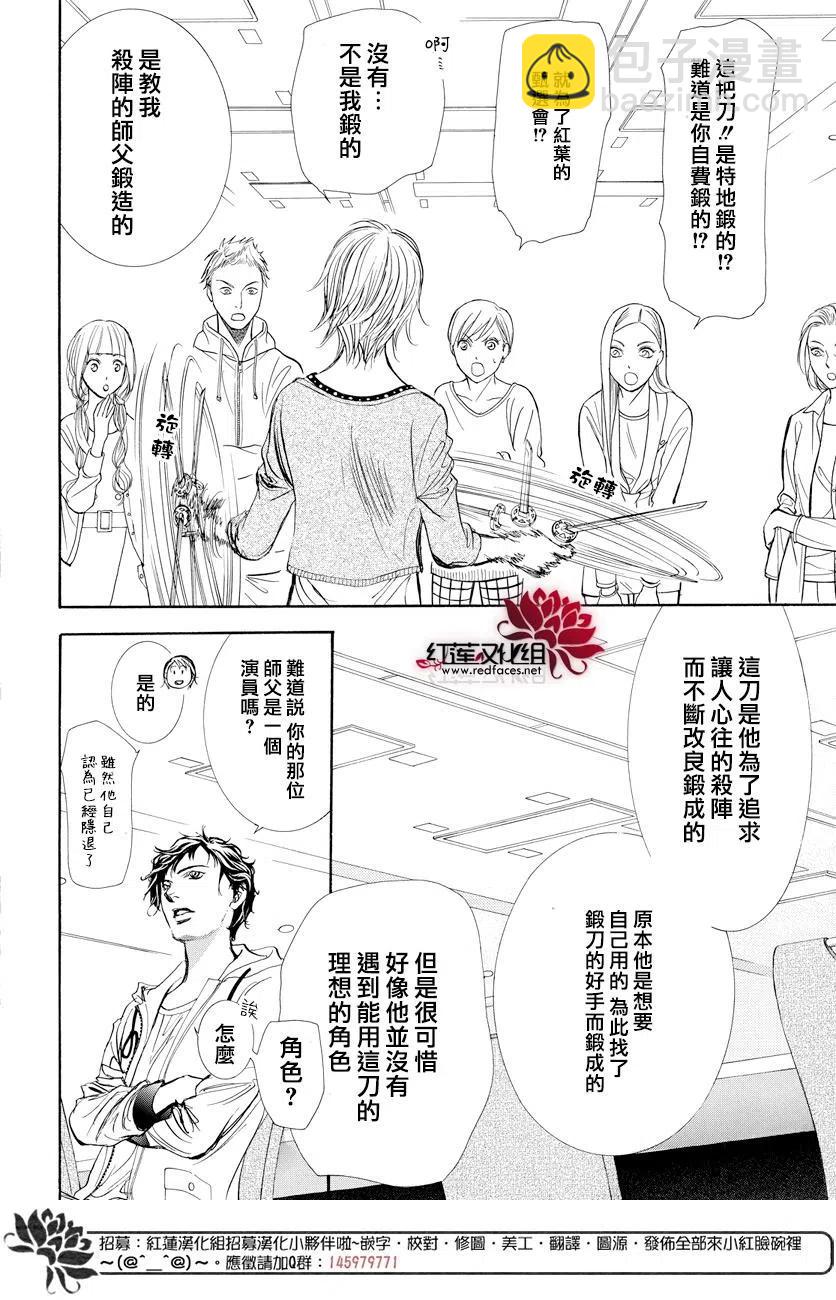 《SKIPBEAT！华丽的挑战》第264话 第8页