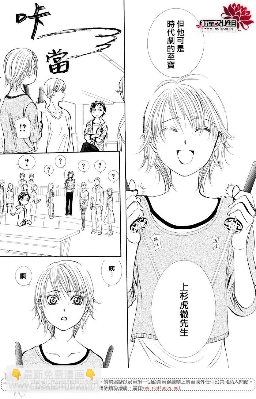 《SKIPBEAT！华丽的挑战》第264话 第9页