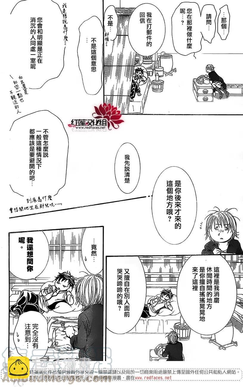 《SKIPBEAT！华丽的挑战》第268话 第10页