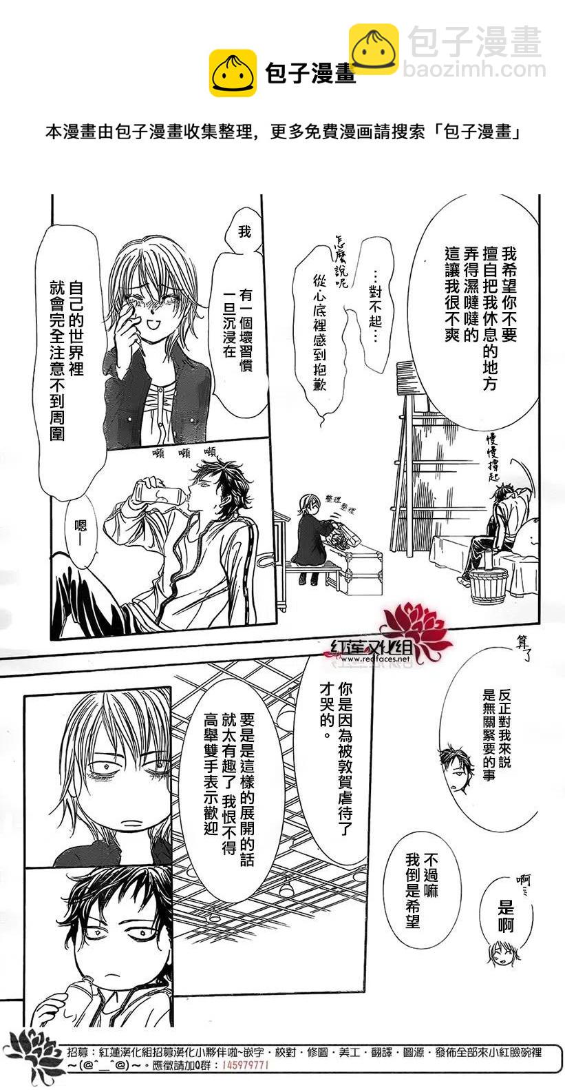 《SKIPBEAT！华丽的挑战》第268话 第11页