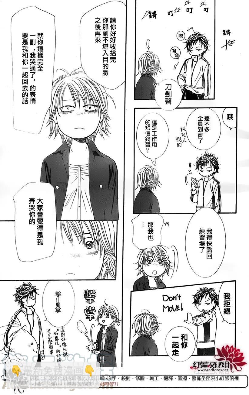 《SKIPBEAT！华丽的挑战》第268话 第13页