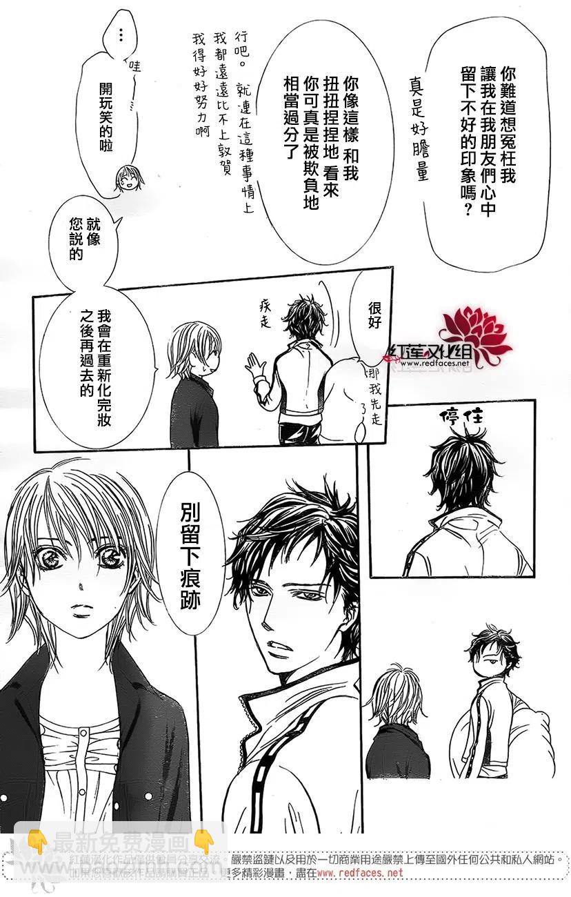 《SKIPBEAT！华丽的挑战》第268话 第14页