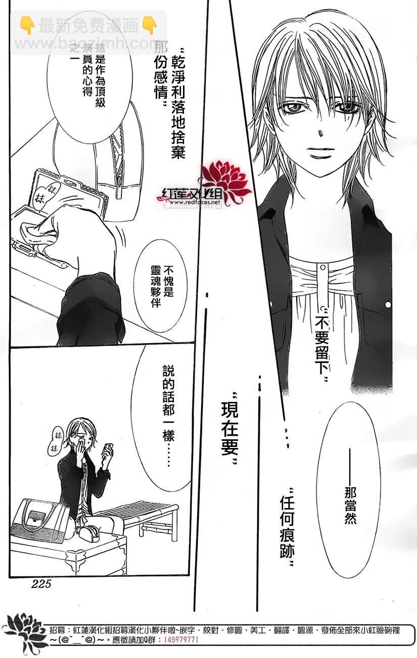 《SKIPBEAT！华丽的挑战》第268话 第15页