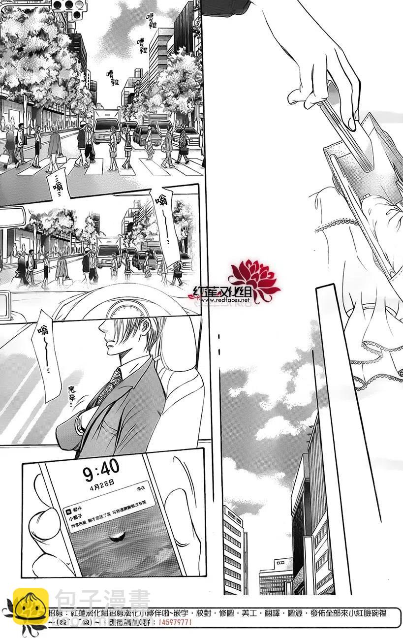 《SKIPBEAT！华丽的挑战》第268话 第17页