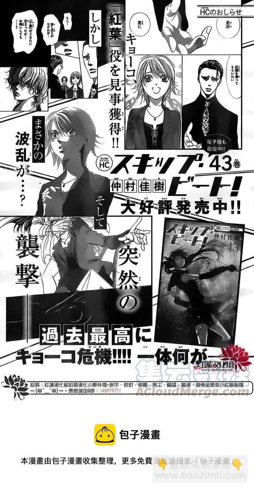 《SKIPBEAT！华丽的挑战》第268话 第19页
