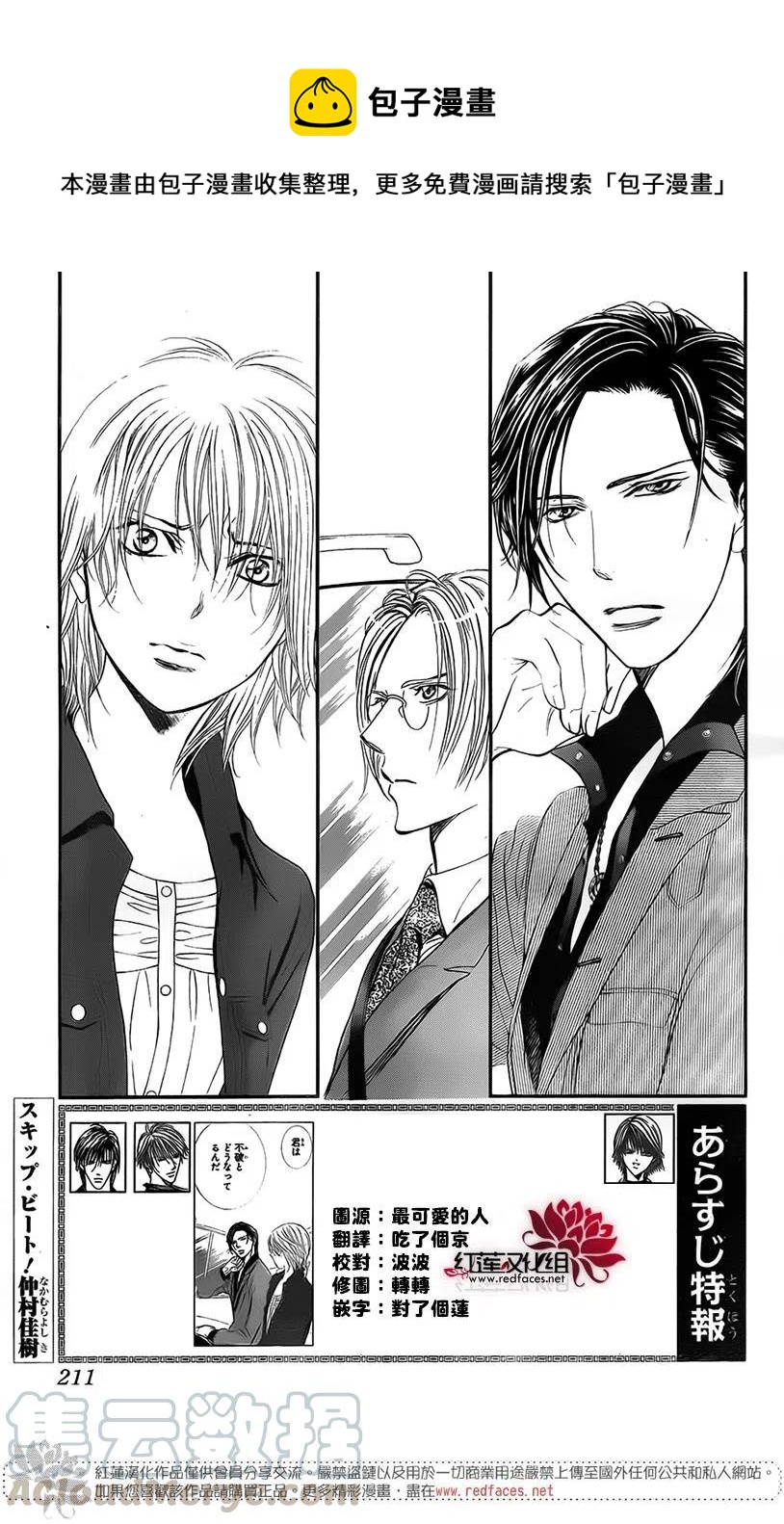 《SKIPBEAT！华丽的挑战》第268话 第1页