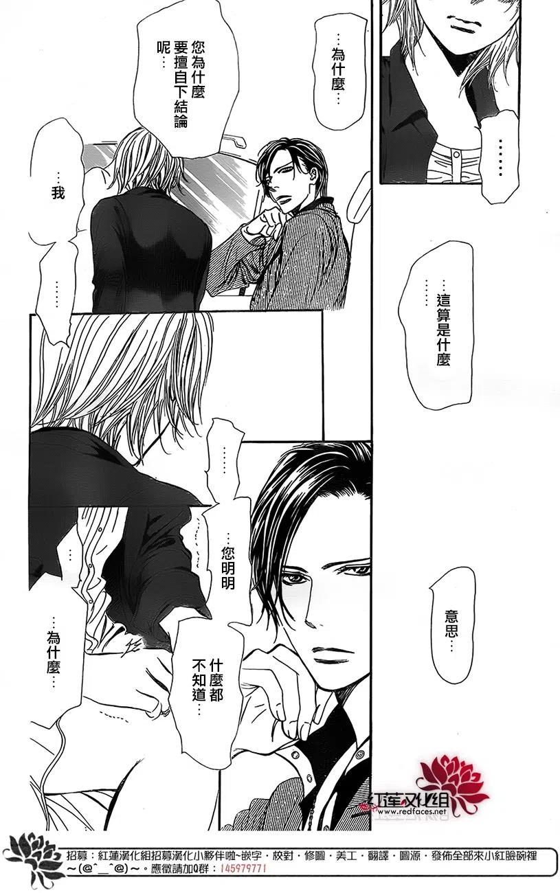 《SKIPBEAT！华丽的挑战》第268话 第2页