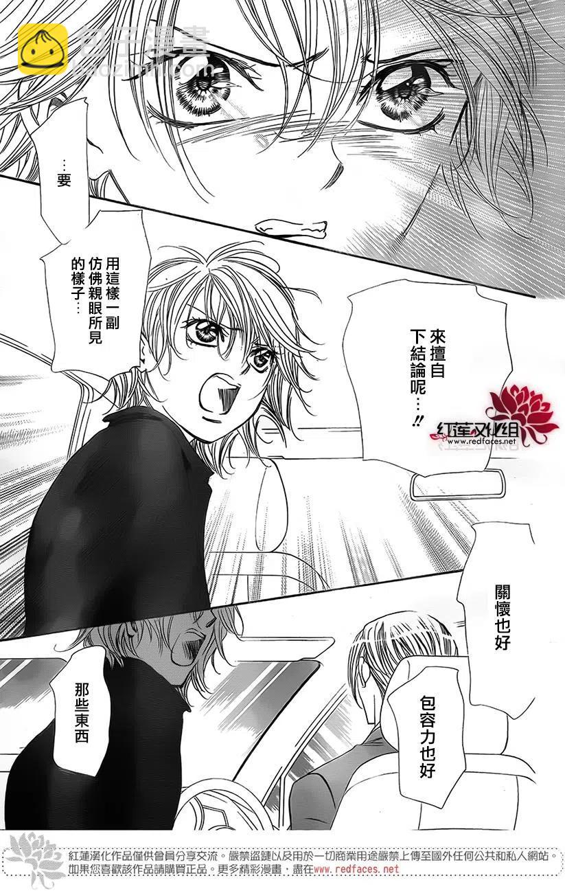 《SKIPBEAT！华丽的挑战》第268话 第3页