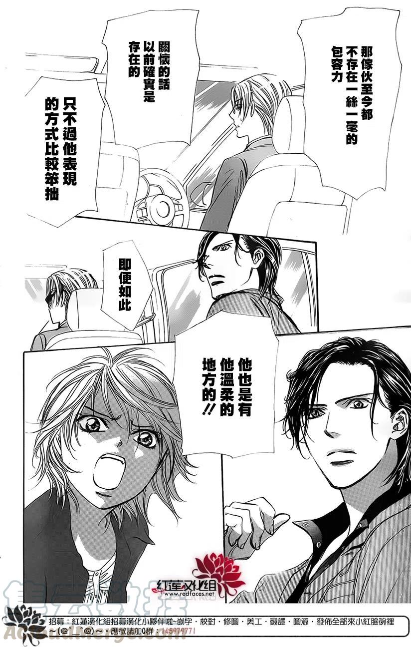 《SKIPBEAT！华丽的挑战》第268话 第4页
